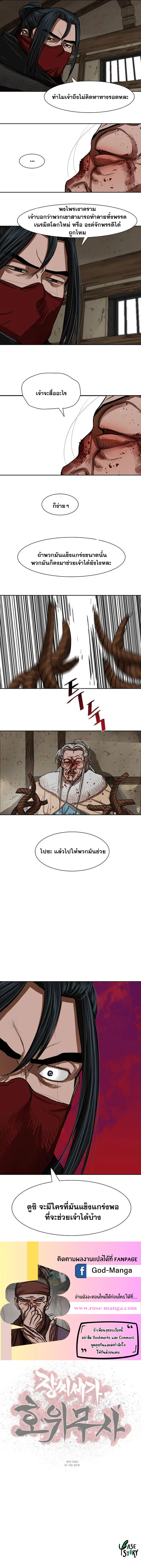 Escort Warrior ตอนที่ 162 หน้า 8
