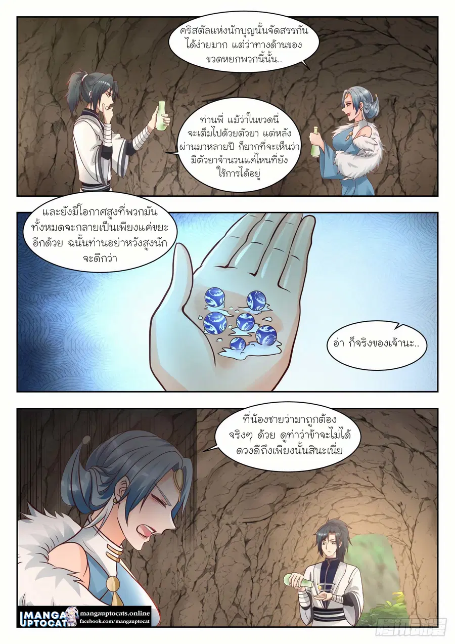 Martial Peak ตอนที่ 1315 หน้า 7