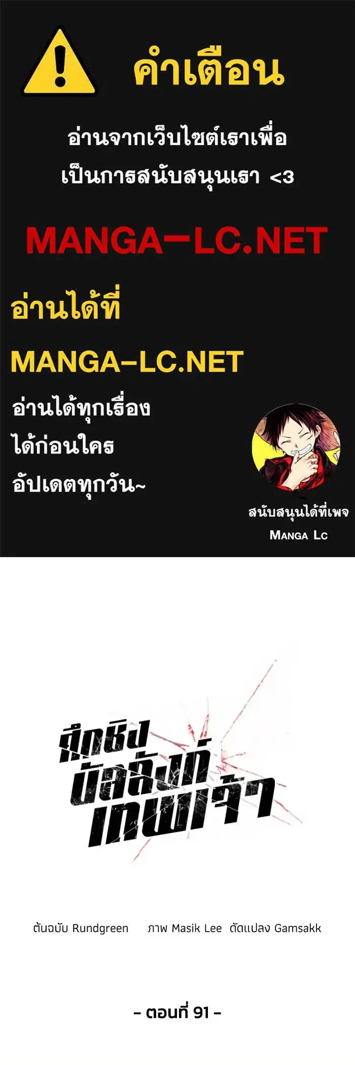 How to Live as a Villain ตอนที่ 91 หน้า 1
