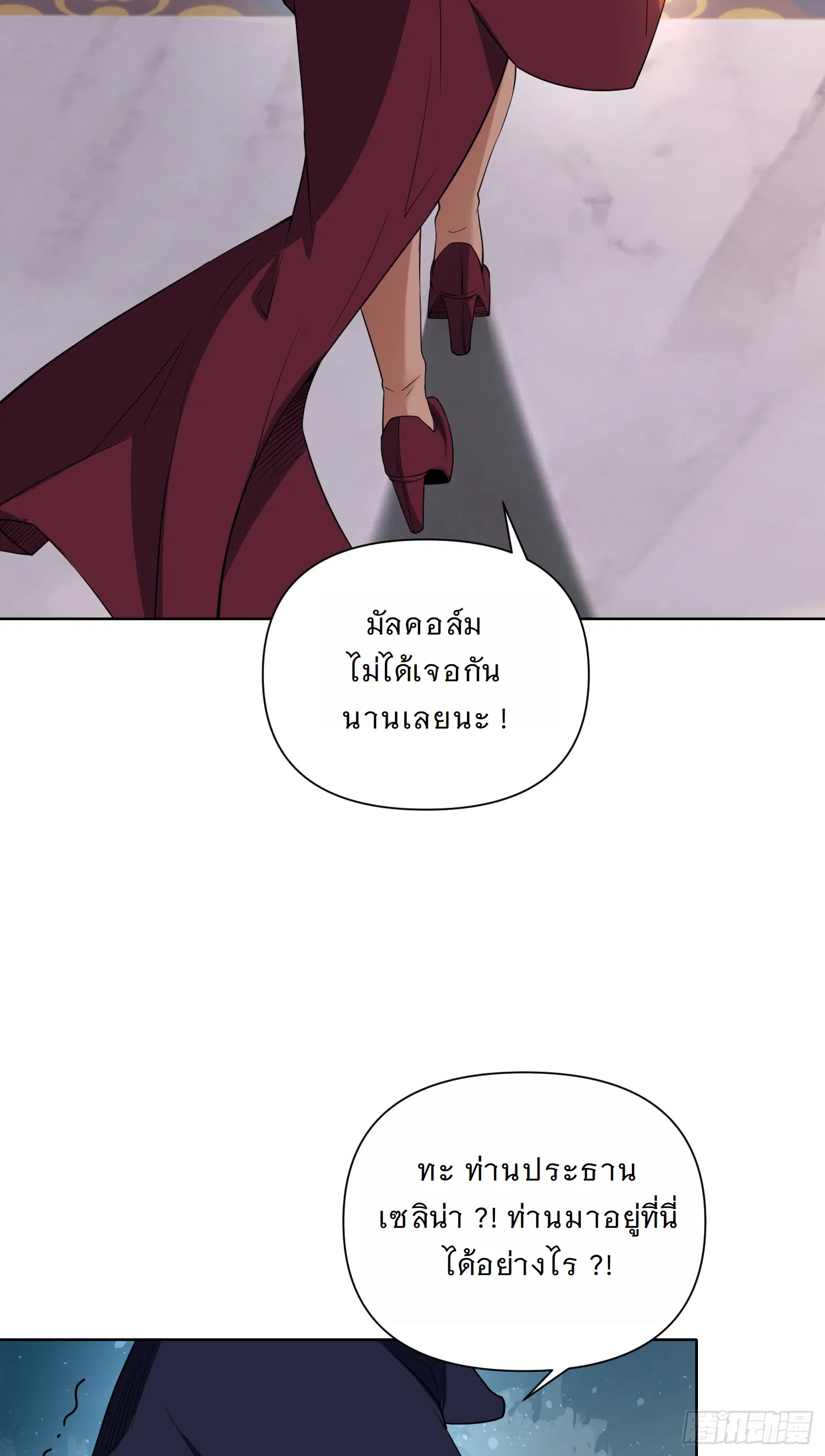 Forging an Industrial Empire in a Magical World – ก่อร่างสร้างจักรวรรดิอุตสาหกรรมในโลกเวทมนตร์ ตอนที่ 9 หน้า 61