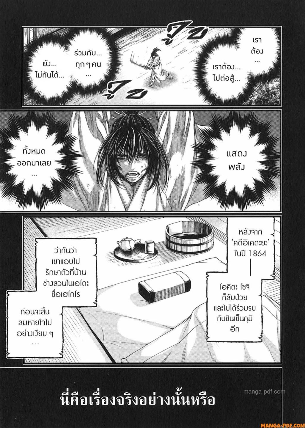 Record of Ragnarok มหาศึกคนชนเทพ ตอนที่ 92 หน้า 22