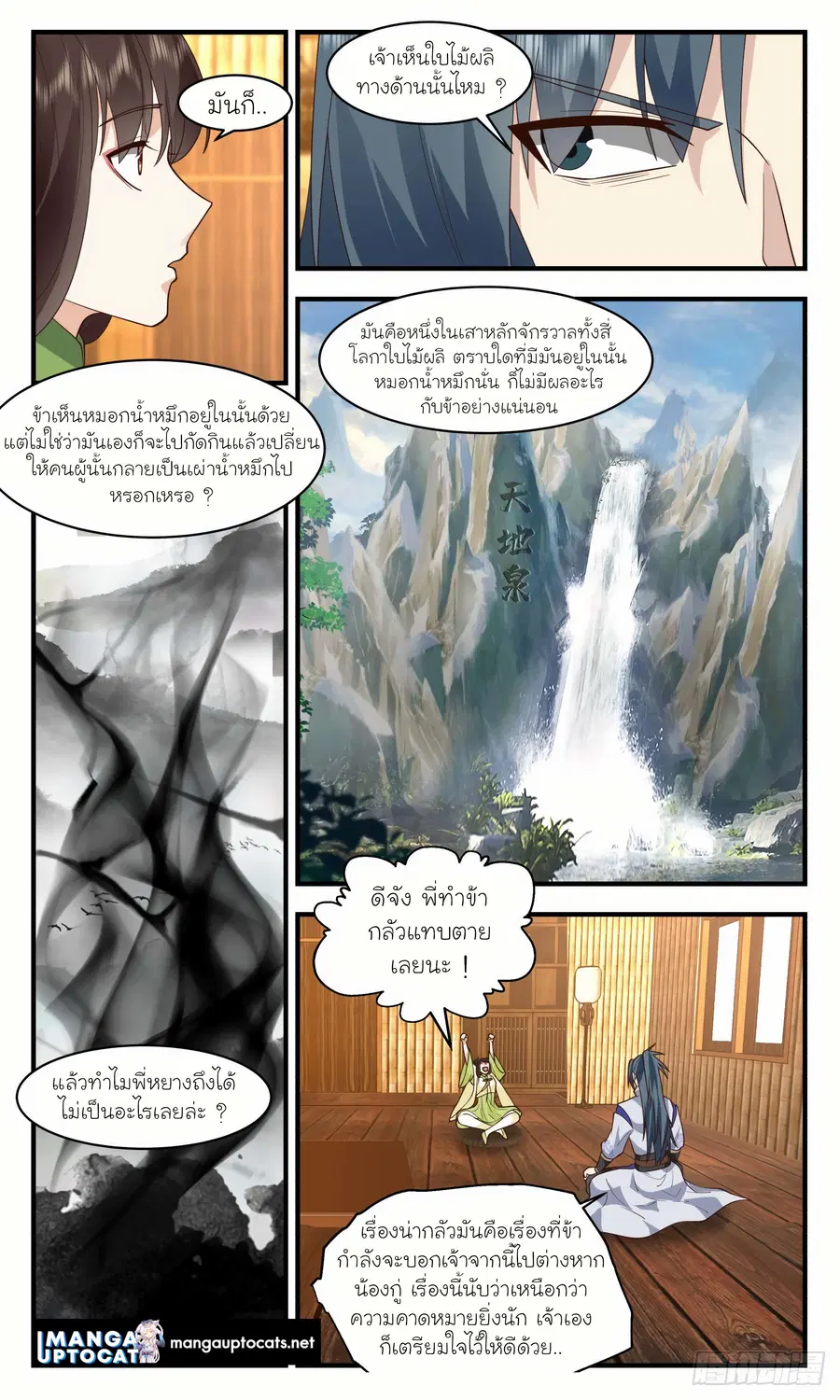Martial Peak ตอนที่ 2945 หน้า 6