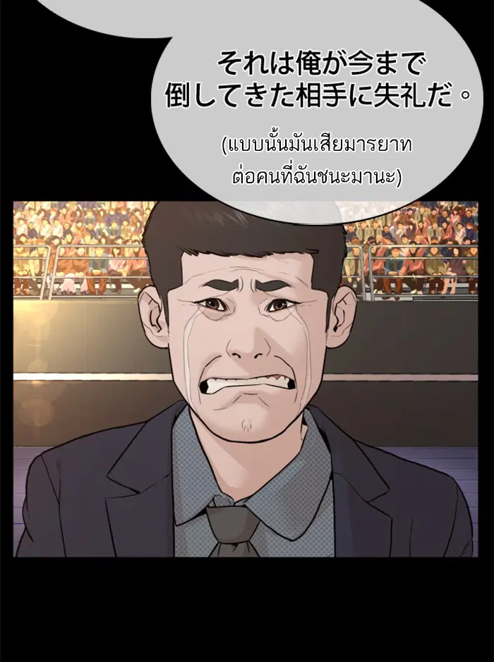 How to Fight ตอนที่ 95 หน้า 111