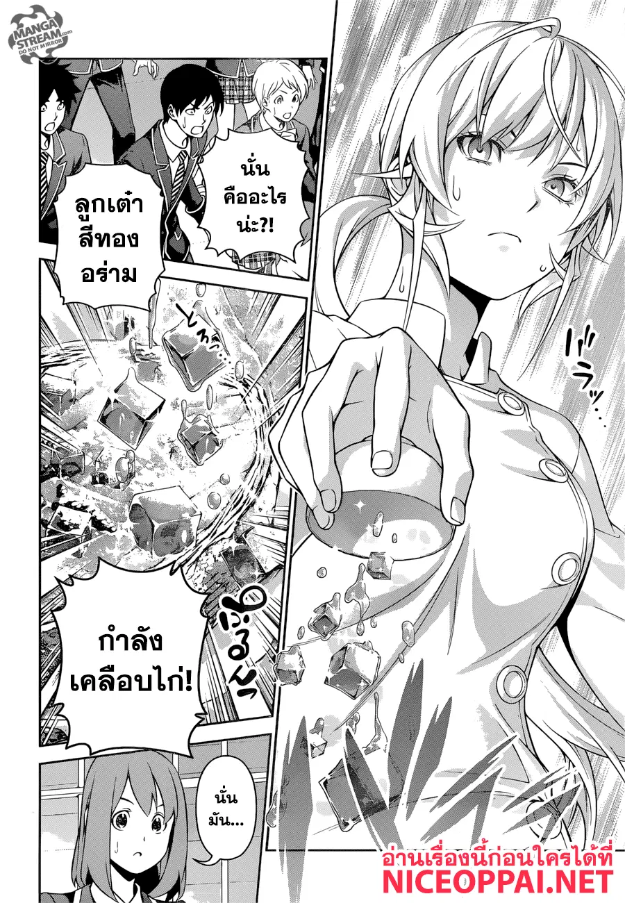 Shokugeki no Soma ตอนที่ 261 หน้า 6