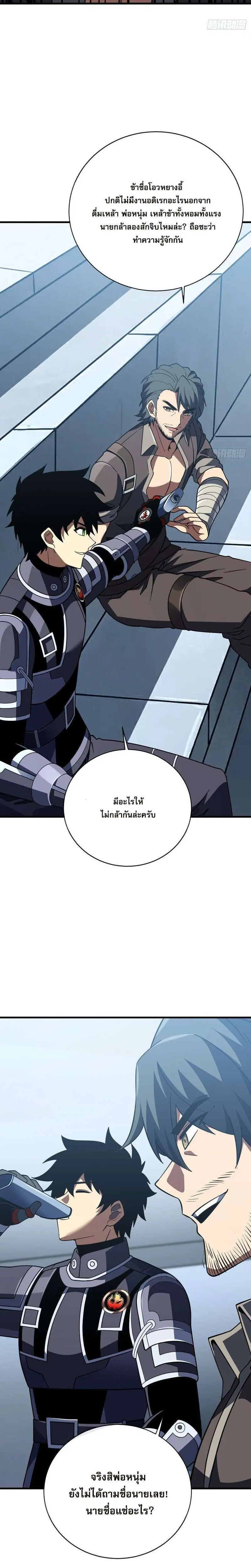 The Lord of Wheel of Destiny ตอนที่ 215 หน้า 8