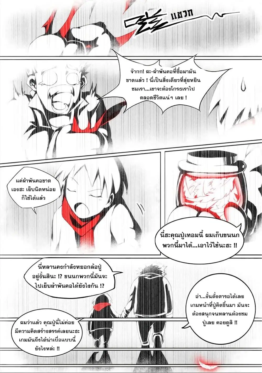 Silver Gravekeeper ตอนที่ 8 หน้า 8