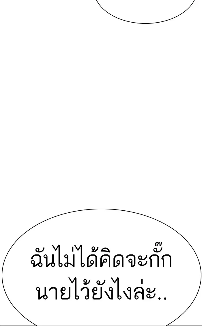 How to Fight ตอนที่ 78 หน้า 165