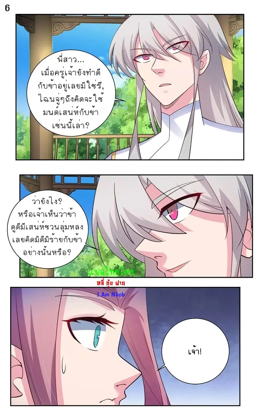 Above All Gods ตอนที่ 74 หน้า 7