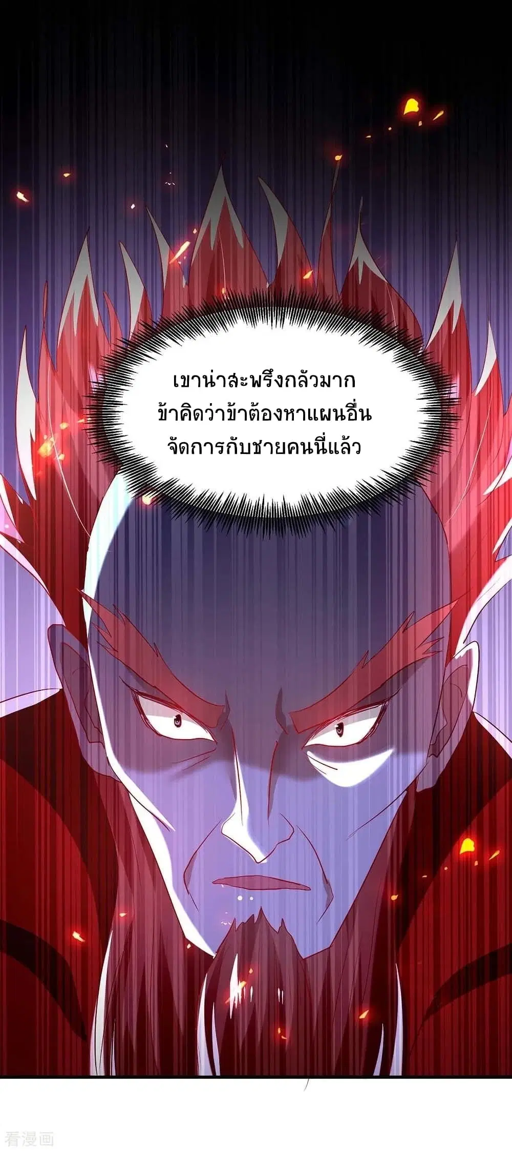 Return of Divine Emperor ตอนที่ 197 หน้า 11