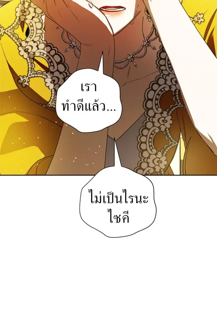 Your Throne ตอนที่ 52 หน้า 16