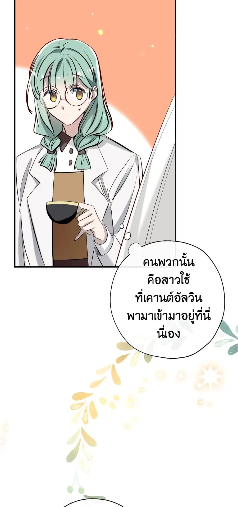 Can We Become a Family? ตอนที่ 48 หน้า 30
