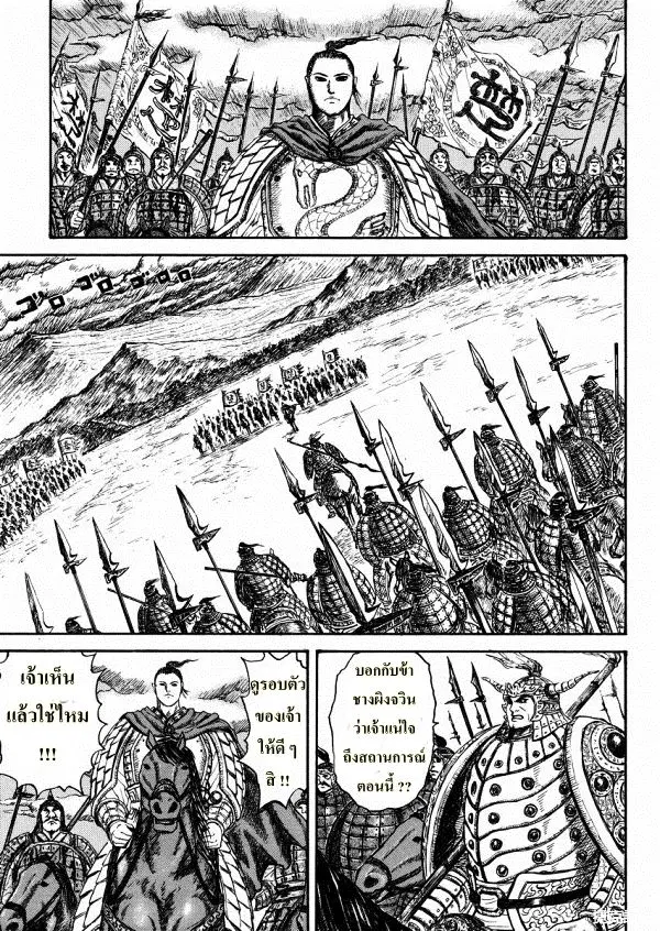 Kingdom ตอนที่ 307 หน้า 46