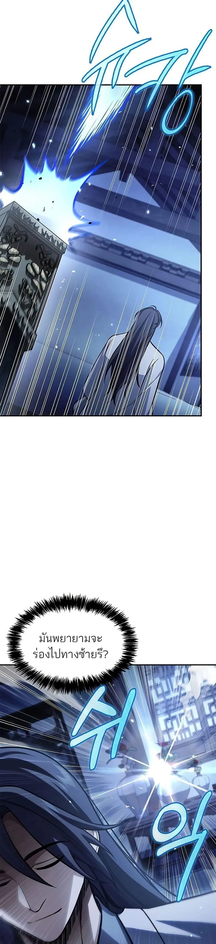 Heavenly Grand Archive’s Young Master ตอนที่ 90 หน้า 5