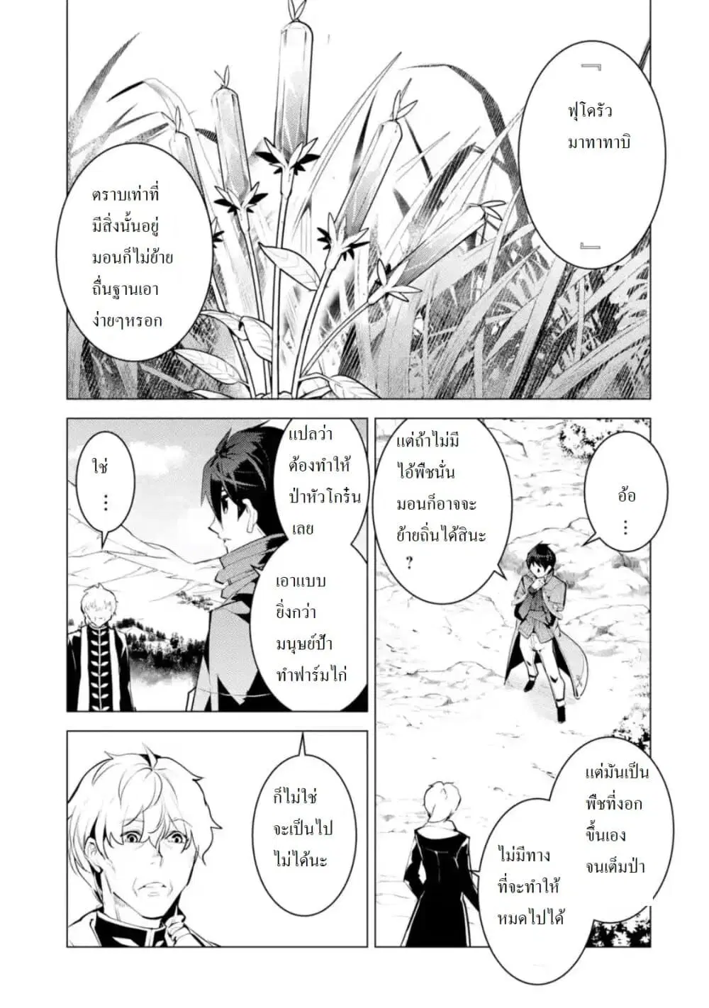 Tensei Kenja no Isekai Life ตอนที่ 28.1 หน้า 5