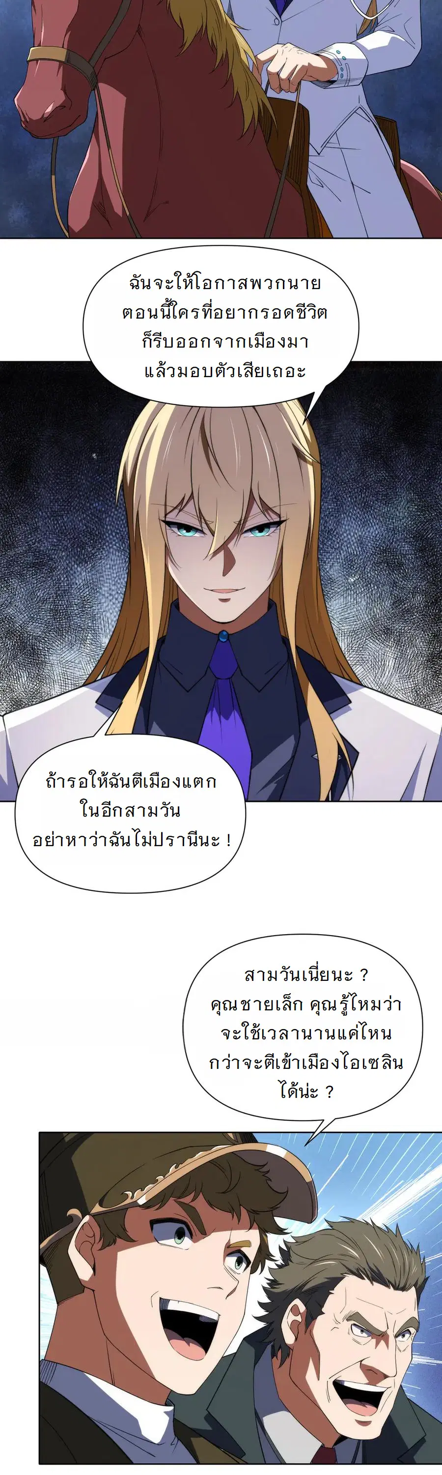 Forging an Industrial Empire in a Magical World – ก่อร่างสร้างจักรวรรดิอุตสาหกรรมในโลกเวทมนตร์ ตอนที่ 19 หน้า 9