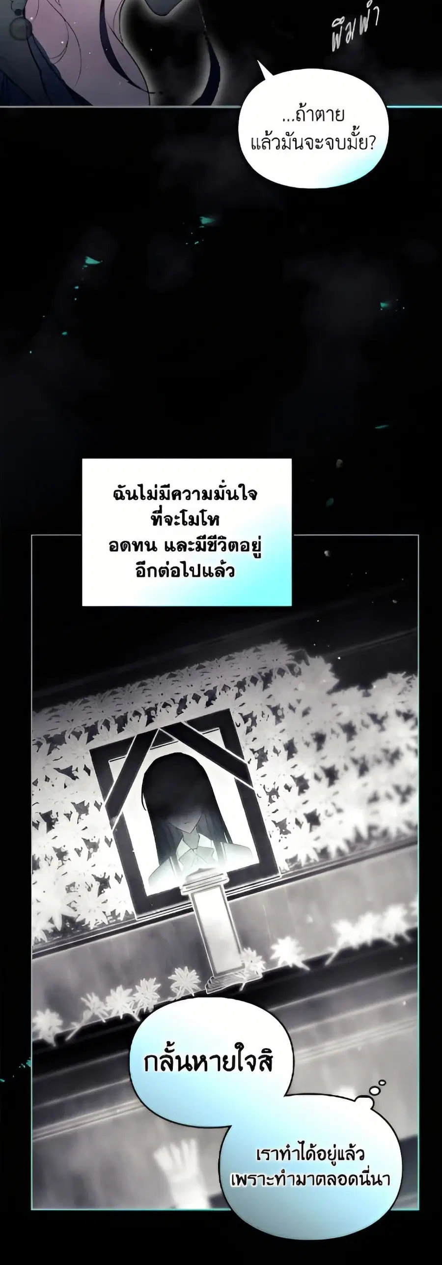 Death Is The Only Ending For The Villainess ตอนที่ 174 หน้า 39