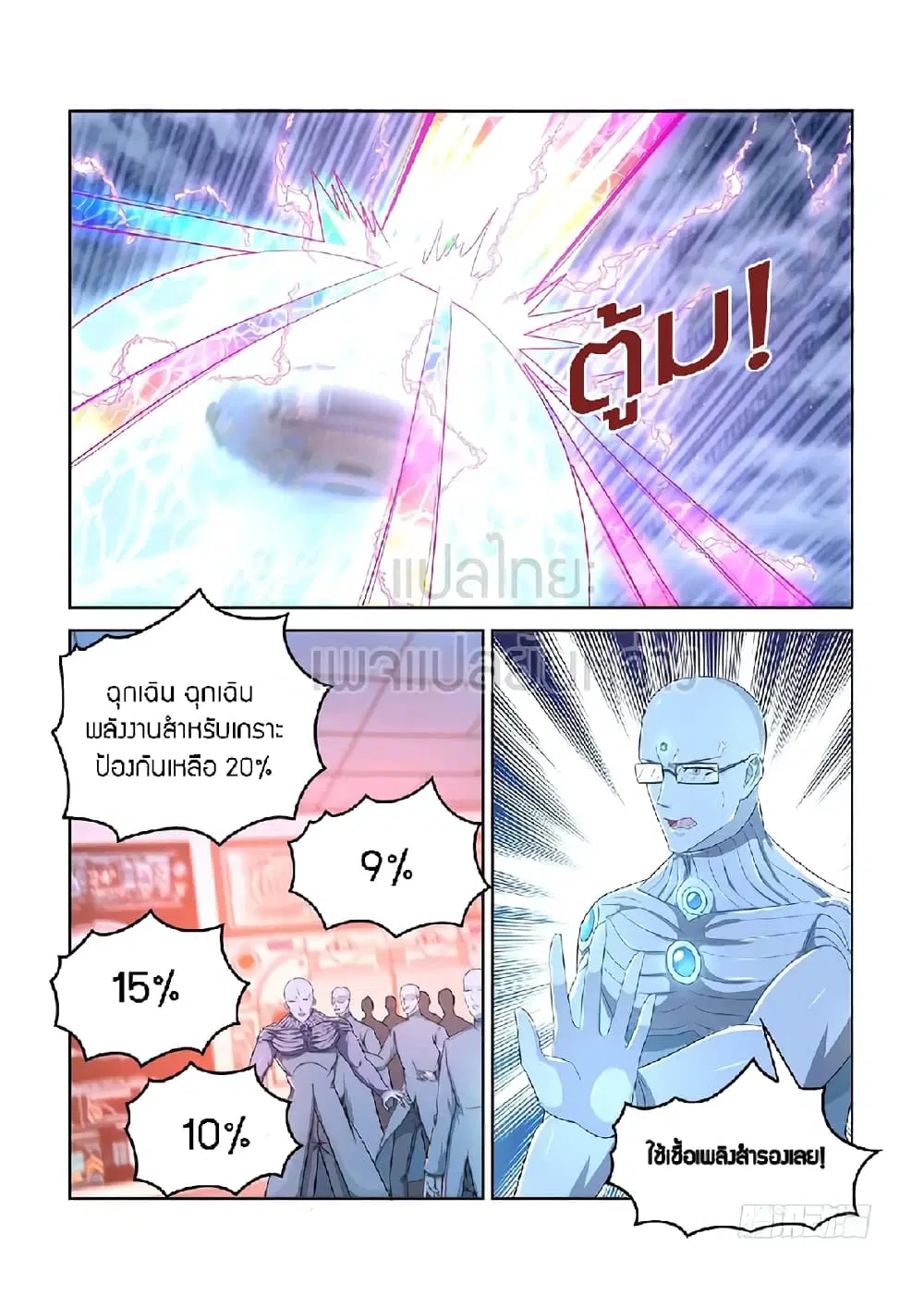 Rebirth Of The Urban Immortal Cultivator ตอนที่ 370 หน้า 4