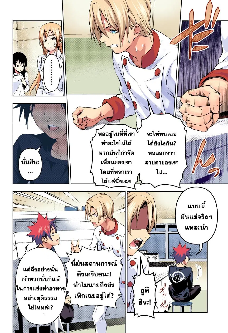 Shokugeki no Soma ตอนที่ 192 หน้า 15