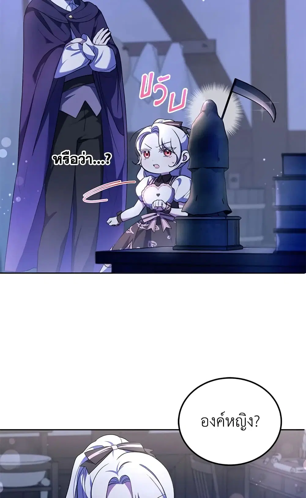 The Wicked Little Princess ตอนที่ 67 หน้า 11