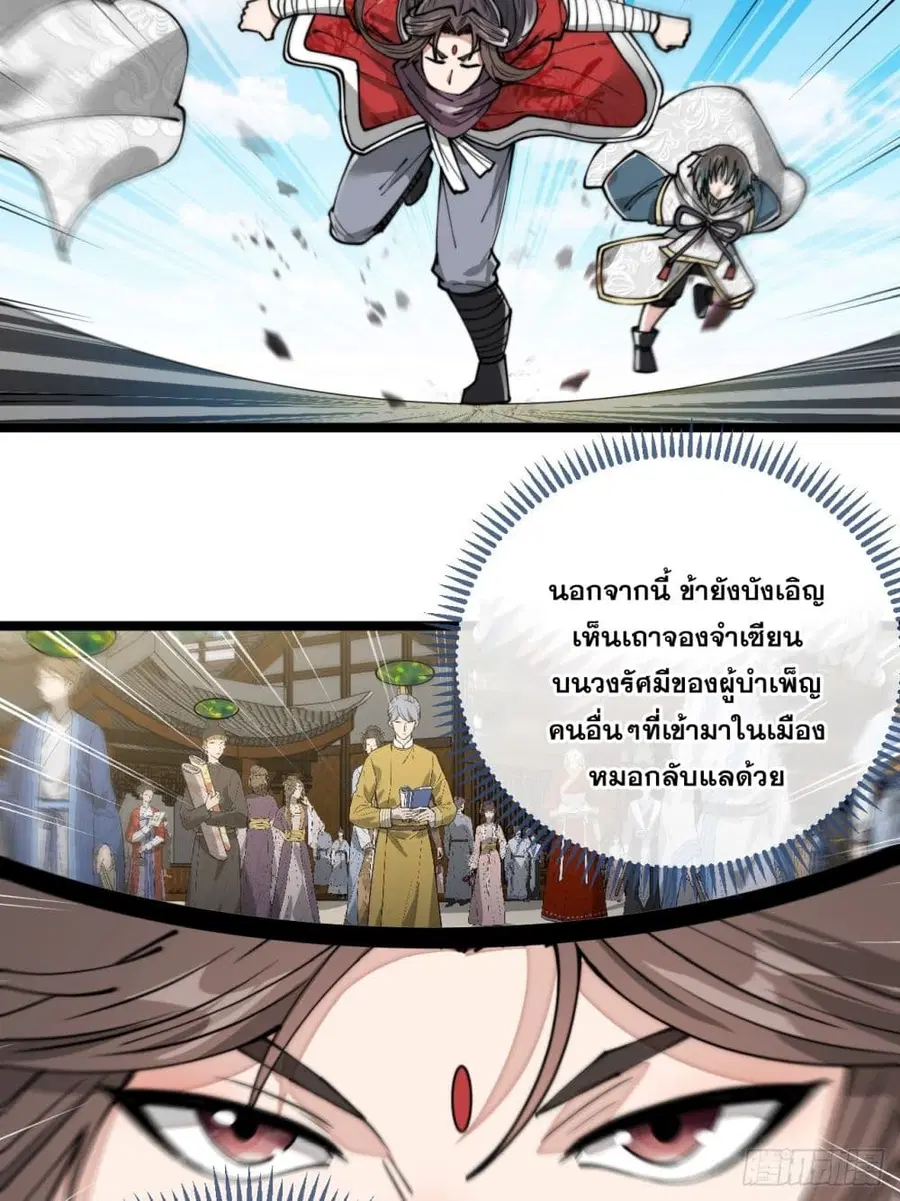 I’m Really Not the Son of Luck ตอนที่ 86 หน้า 25