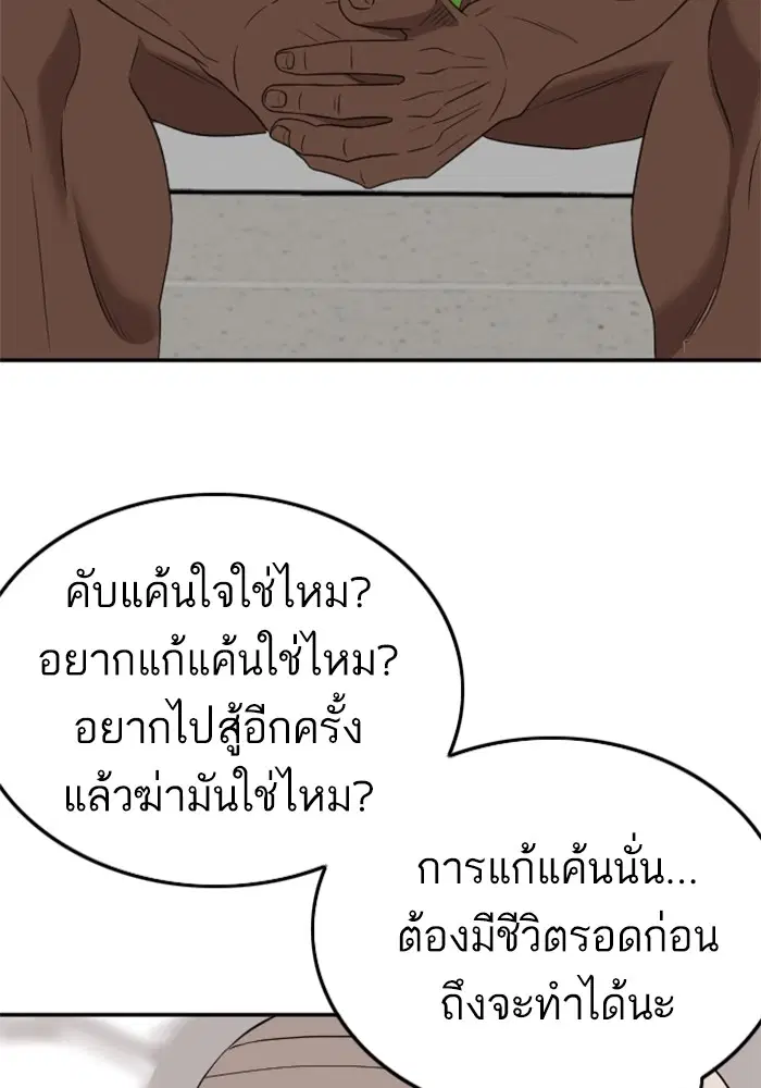 Bad Guy ตอนที่ 128 หน้า 48