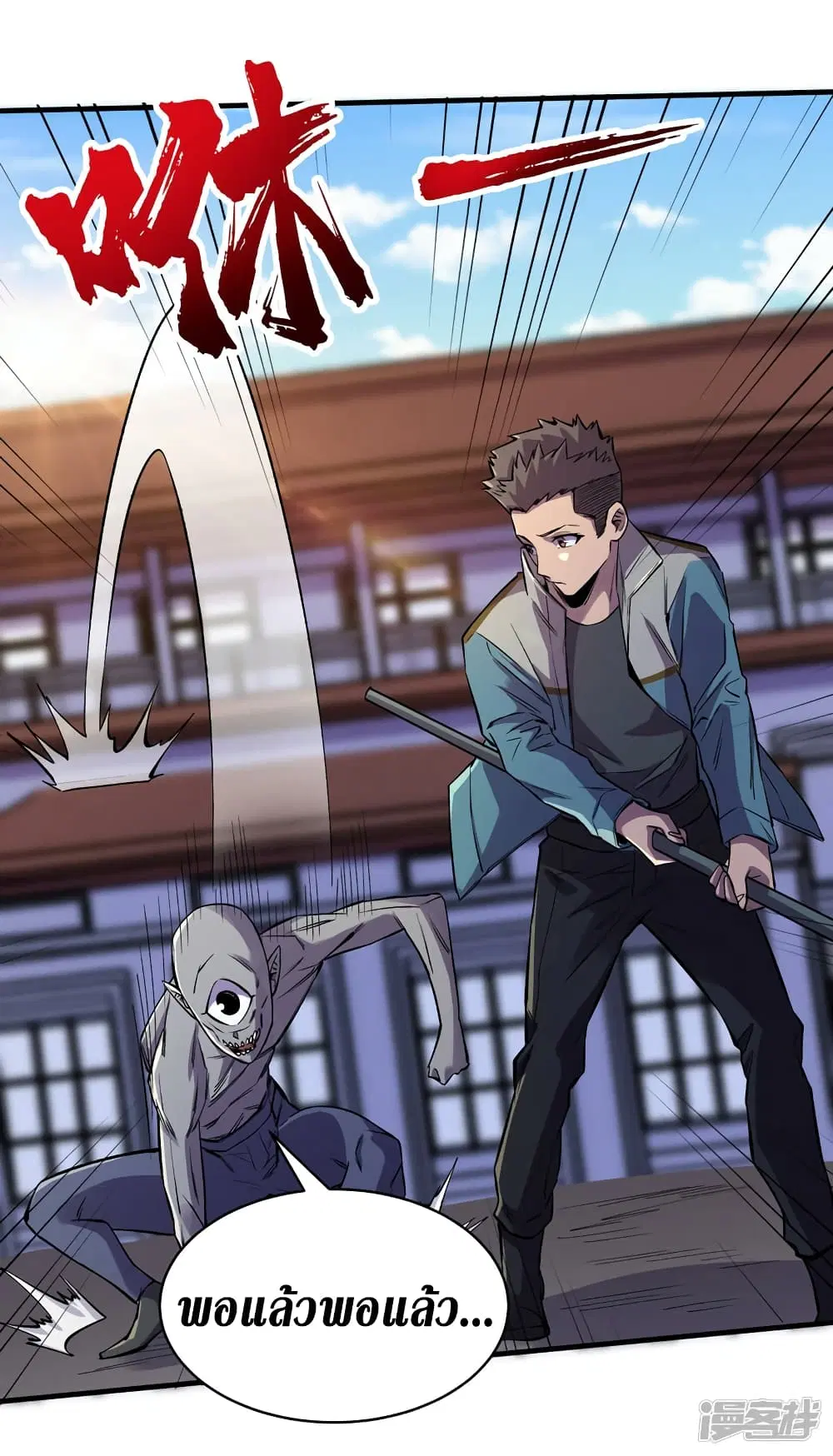 The Last Hero ตอนที่ 85 หน้า 14