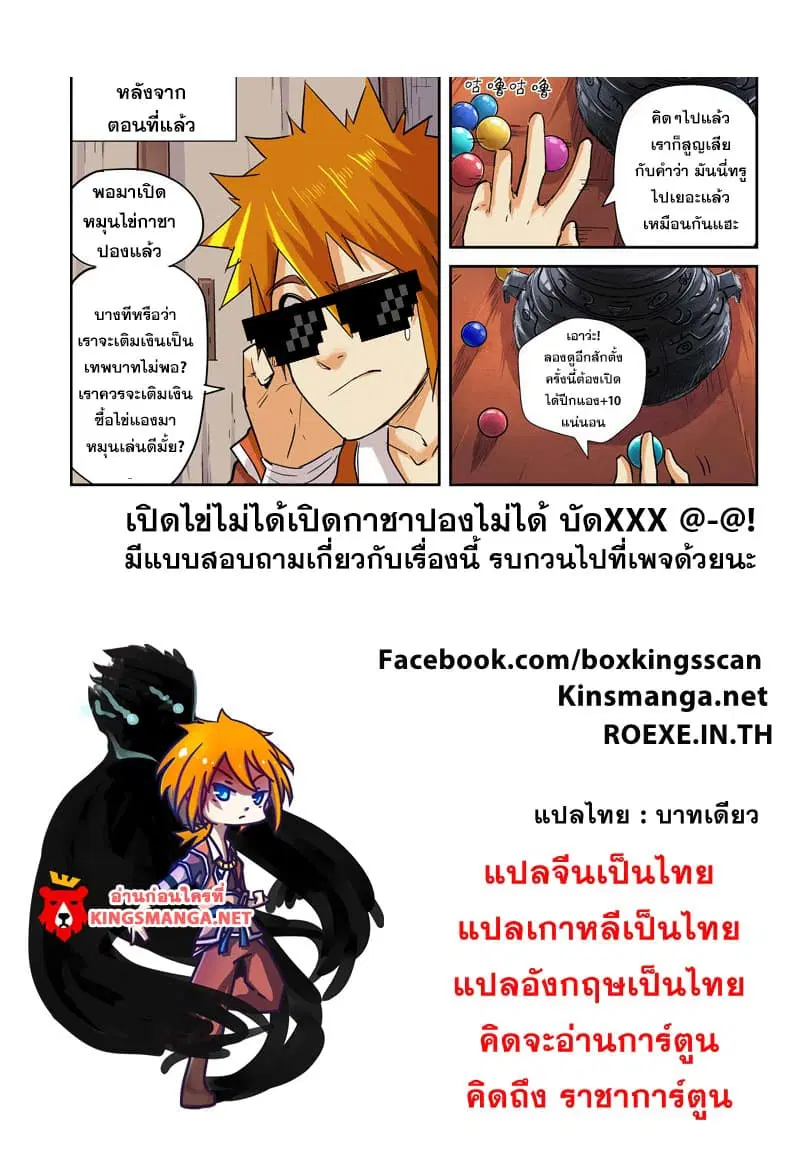Tales of Demons and Gods ตอนที่ 96.2 หน้า 11