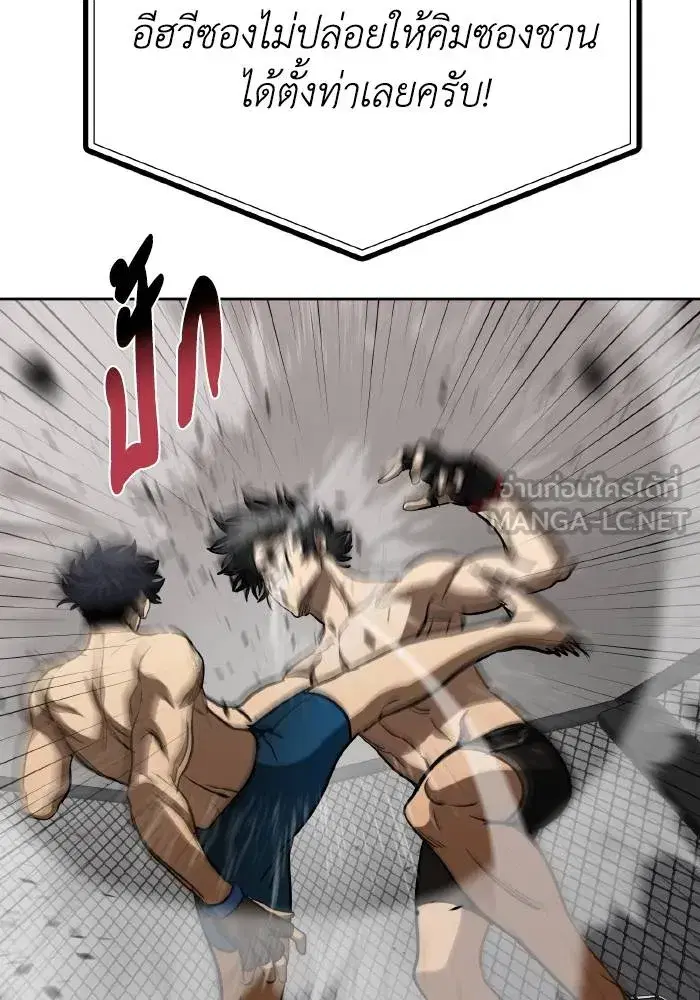 King of the Octagon ตอนที่ 78 หน้า 93