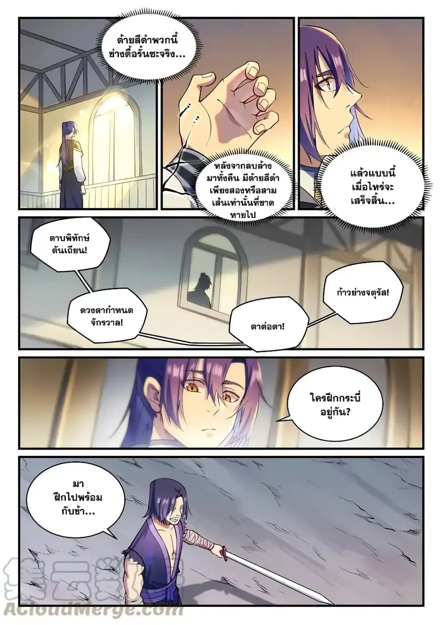 Bailian Chengshen ตอนที่ 836 หน้า 7