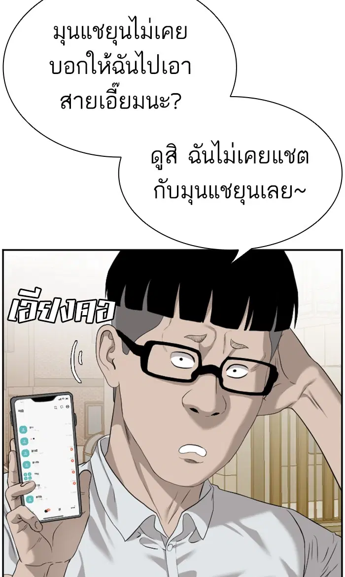 Bad Guy ตอนที่ 95 หน้า 99