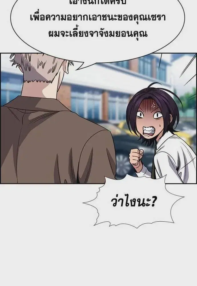 True Education ตอนที่ 183 หน้า 95