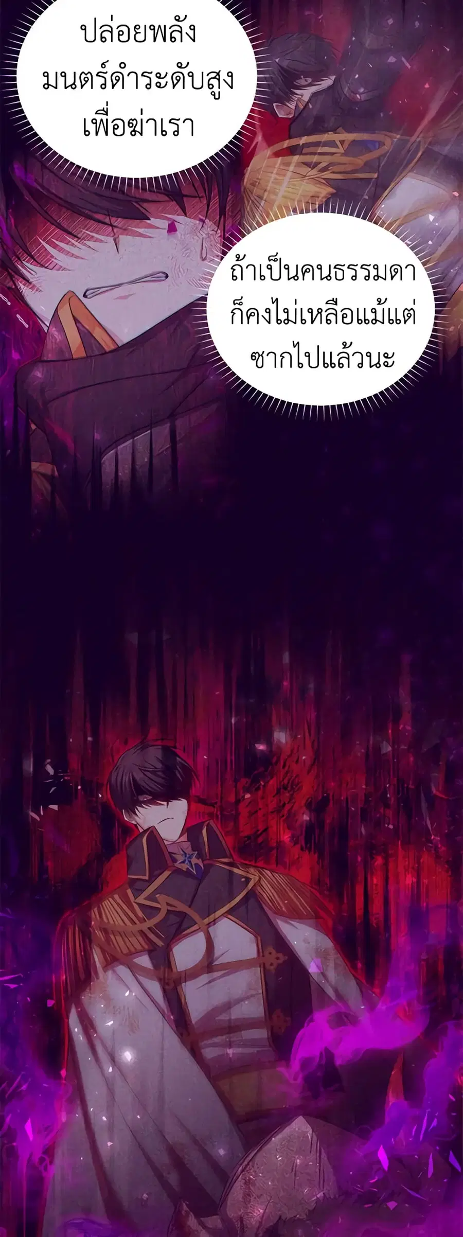 The Soulless Duchess ตอนที่ 112 หน้า 18