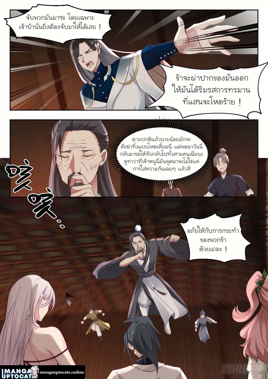 Martial Peak ตอนที่ 1324 หน้า 11
