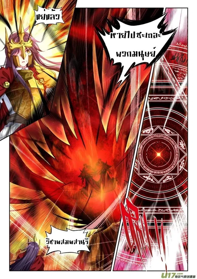 Shen Yin Wang Zuo ตอนที่ 115 หน้า 9