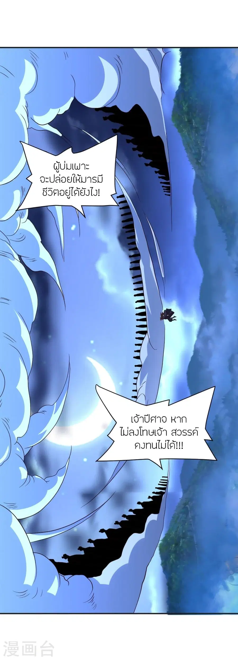 Banished Disciple’s Counterattack ราชาอมตะผู้ถูกขับไล่ ตอนที่ 321 หน้า 9