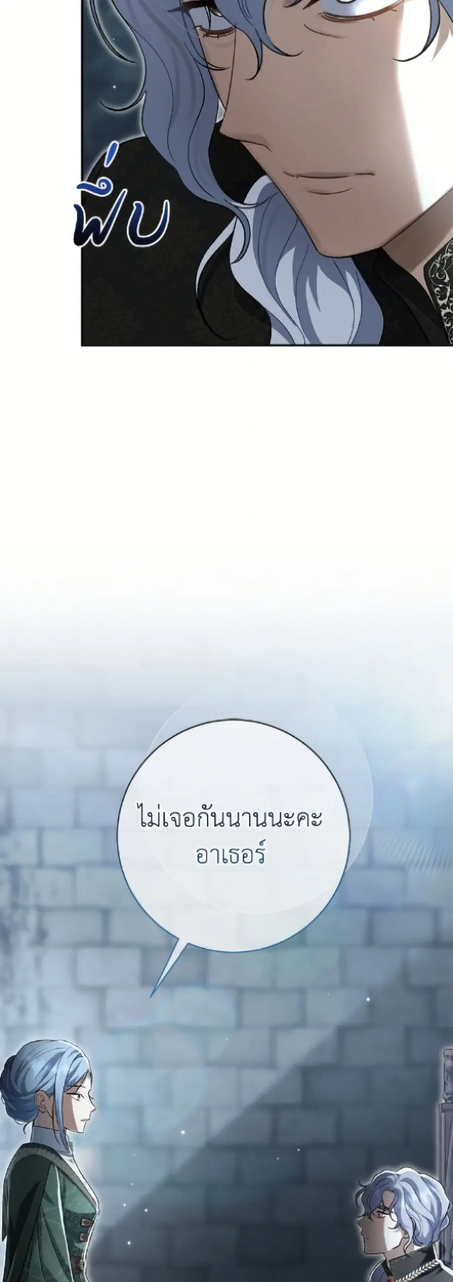 The Villain’s Match Is Too Perfect – คู่ดูตัวของนางร้ายเพอร์เฟกต์เกินไป ตอนที่ 103 หน้า 33