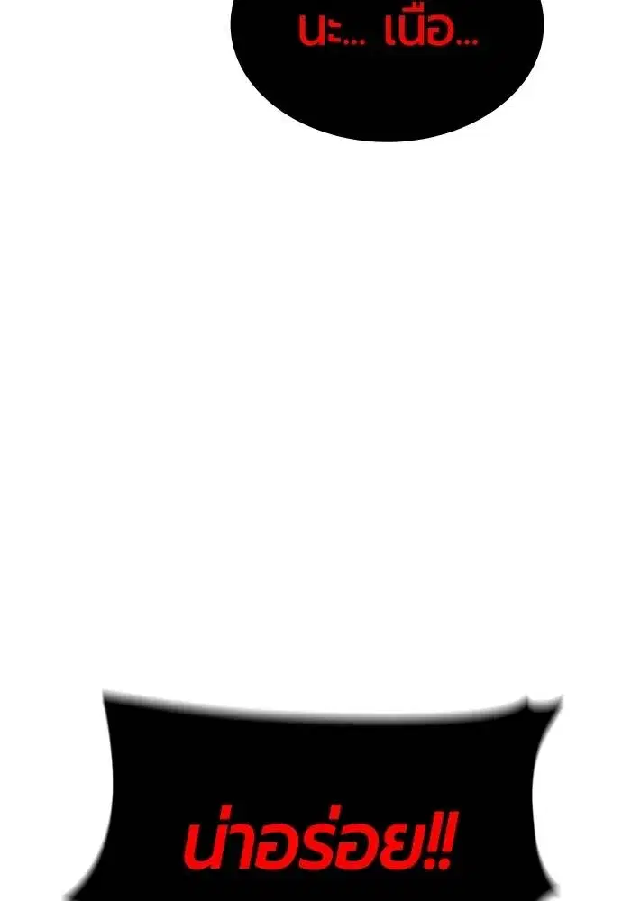 Jungle Juice ตอนที่ 126 หน้า 148