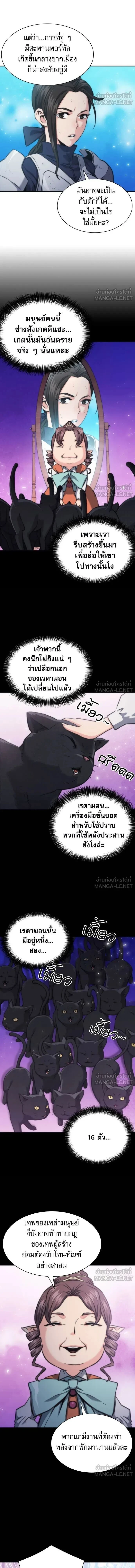 Seoul Station Druid ตอนที่ 199 หน้า 10