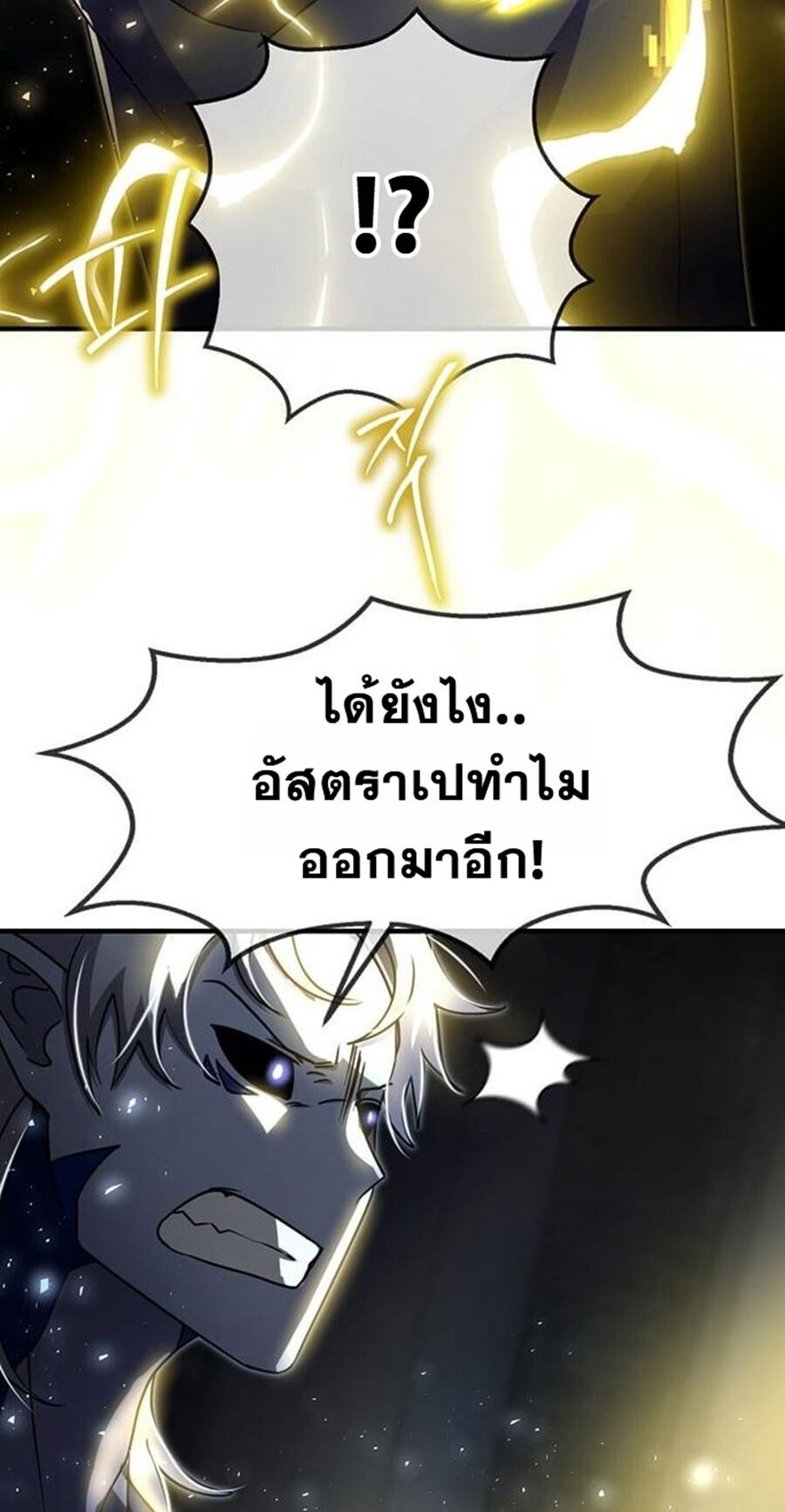 Regressed Genius Creates Mythic Items การกลับมาของอัจฉริยะผู้สร้างอาวุธตำนาน ตอนที่ 43 หน้า 73