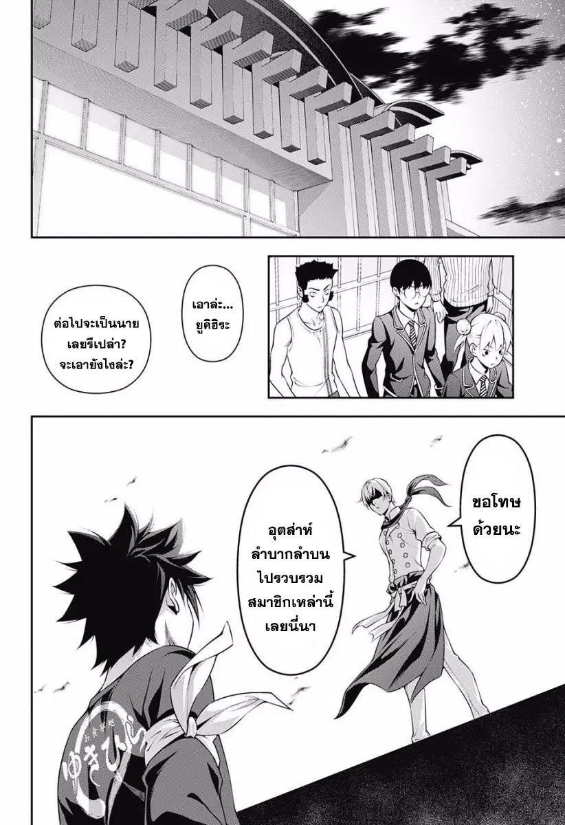 Shokugeki no Soma ตอนที่ 227 หน้า 18
