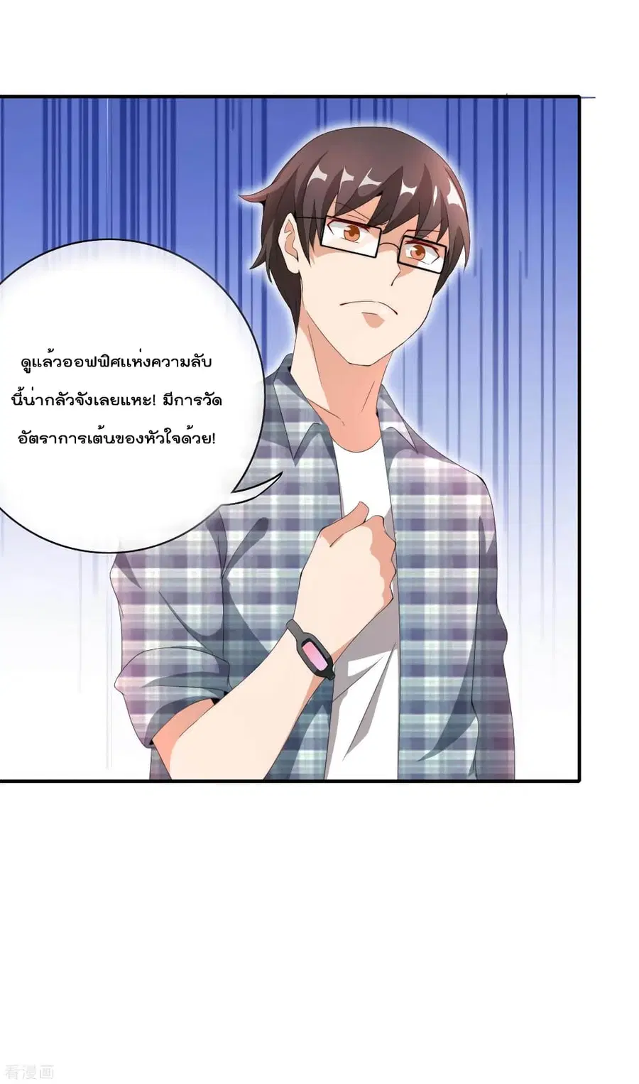 I am The Richest in The World ตอนที่ 167 หน้า 4
