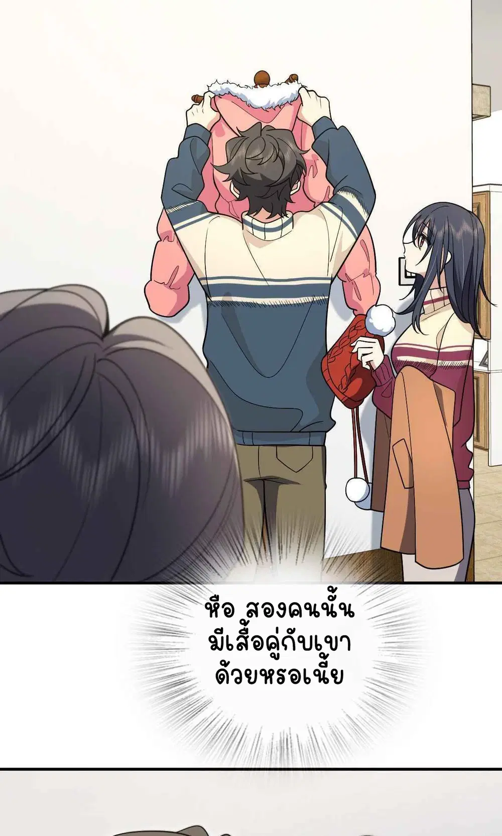My Wife Is From a Thousand Years Ago ตอนที่ 53 หน้า 27
