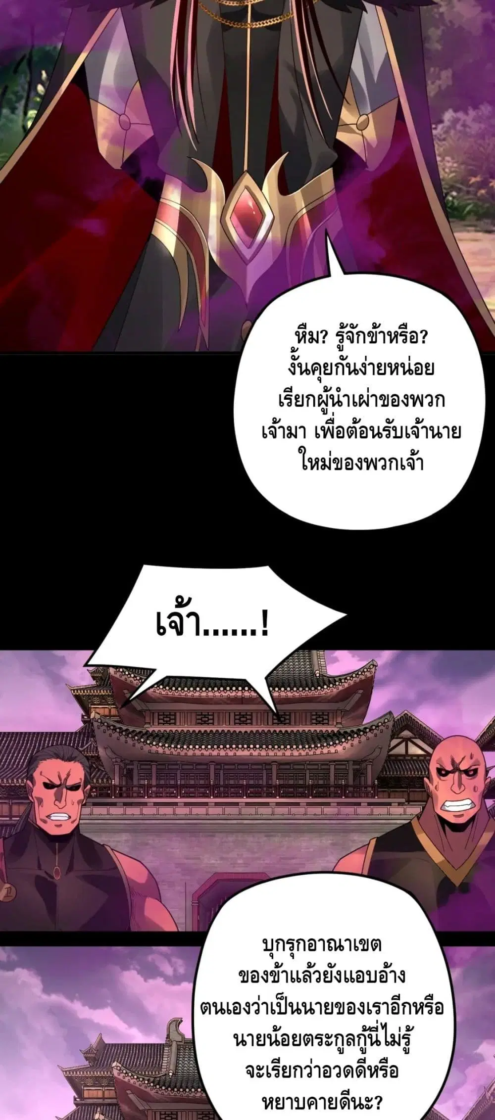 Villain is here ตอนที่ 87 หน้า 5