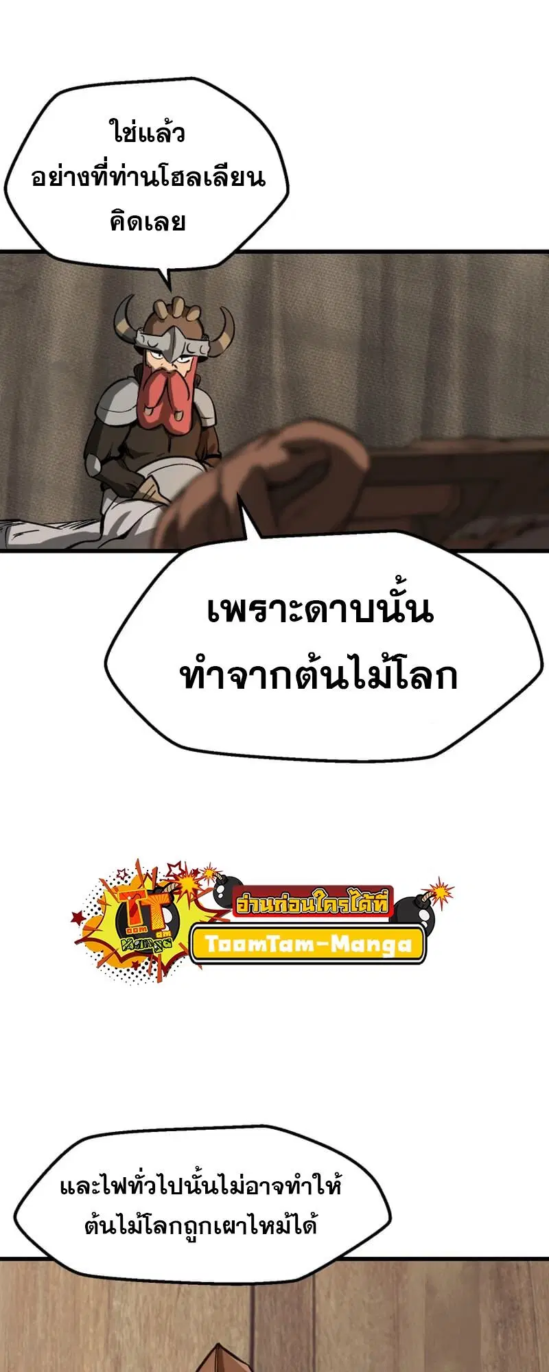 Survival Of Blade King ตอนที่ 217 หน้า 37