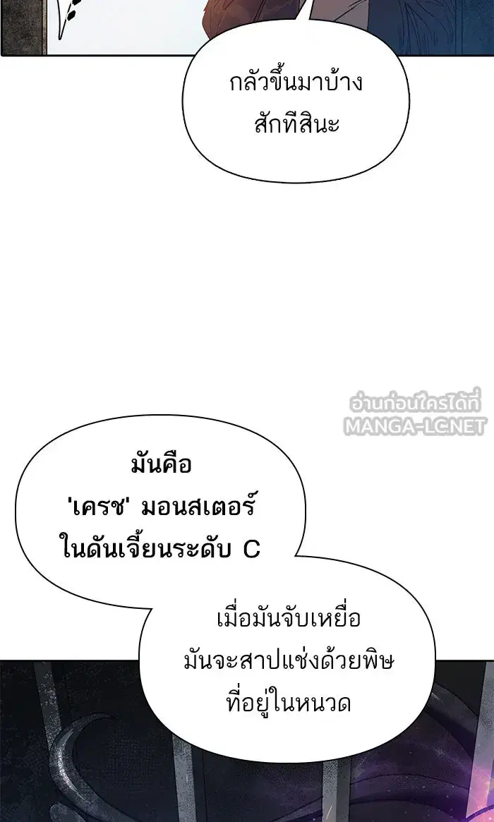 The S-Classes That I Raised (My S-Class Hunters) ตอนที่ 37 หน้า 39