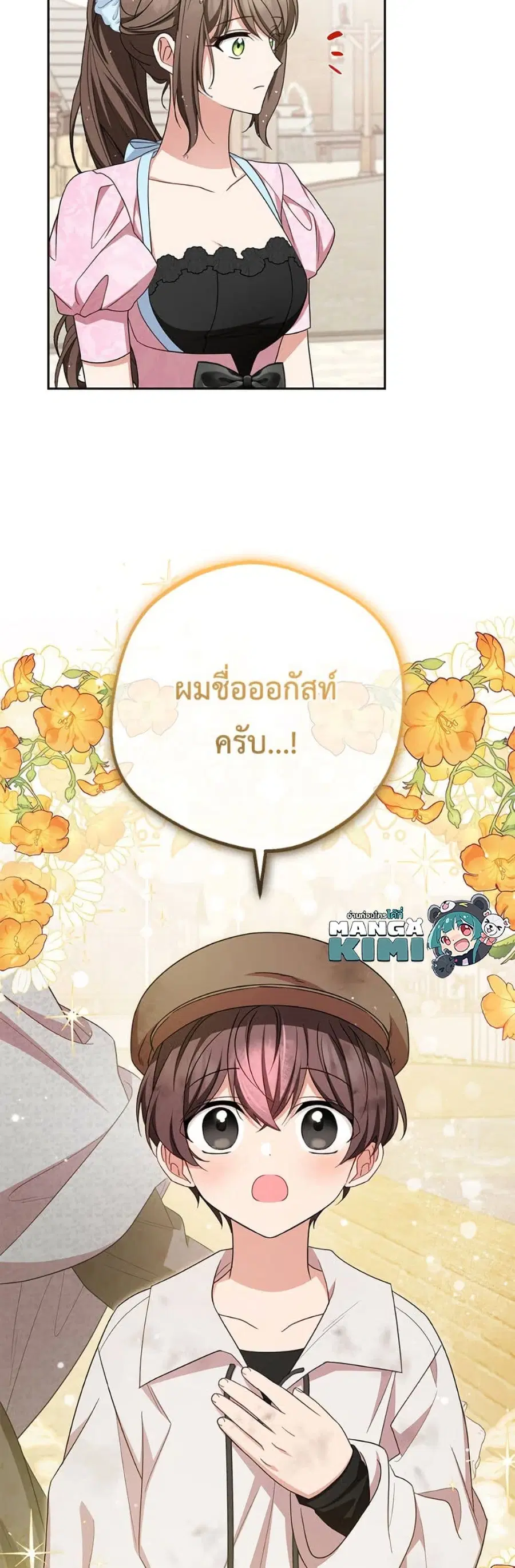 The Villainess Is Shy In Receiving Love – นางร้ายขี้อายเมื่อได้รับความรัก ตอนที่ 79 หน้า 9