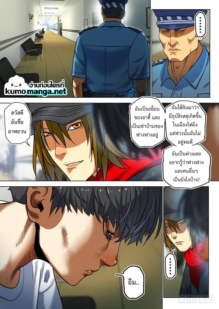 Private Hero ตอนที่ 165 หน้า 4