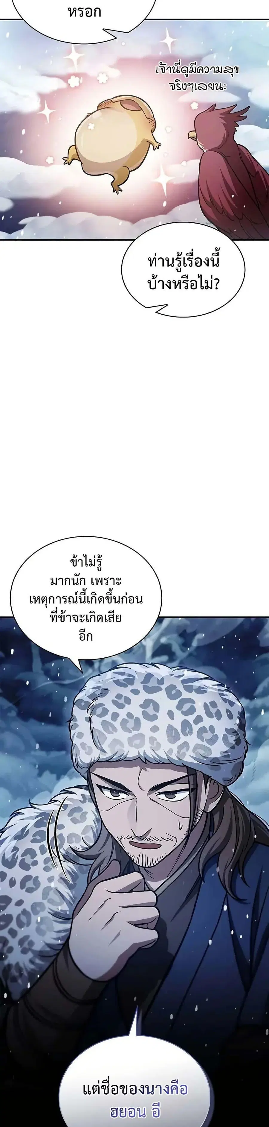 Heavenly Grand Archive’s Young Master ตอนที่ 108 หน้า 12