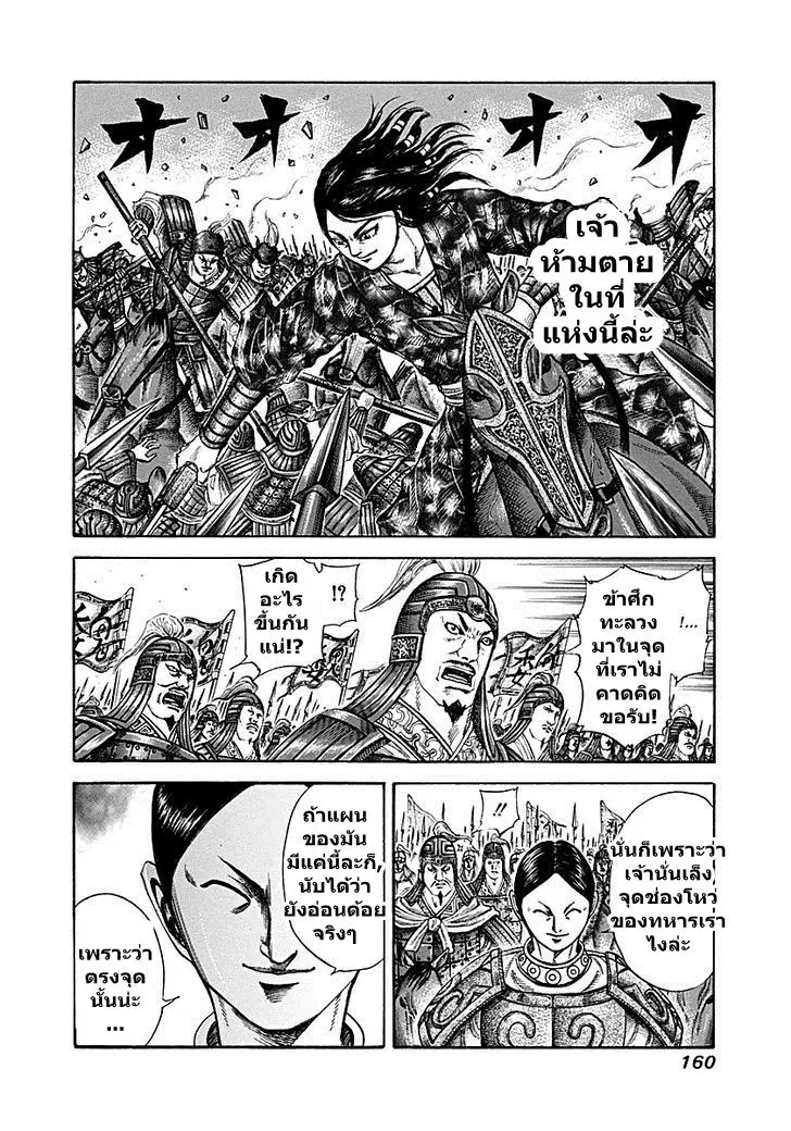 Kingdom ตอนที่ 215 หน้า 5