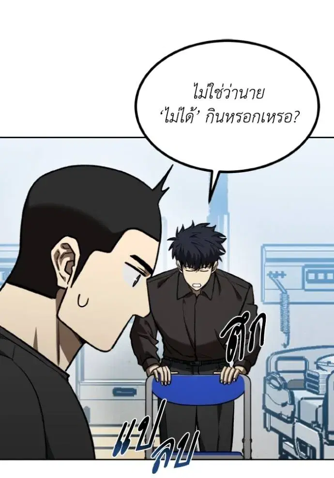 King of the Octagon ตอนที่ 142 หน้า 26